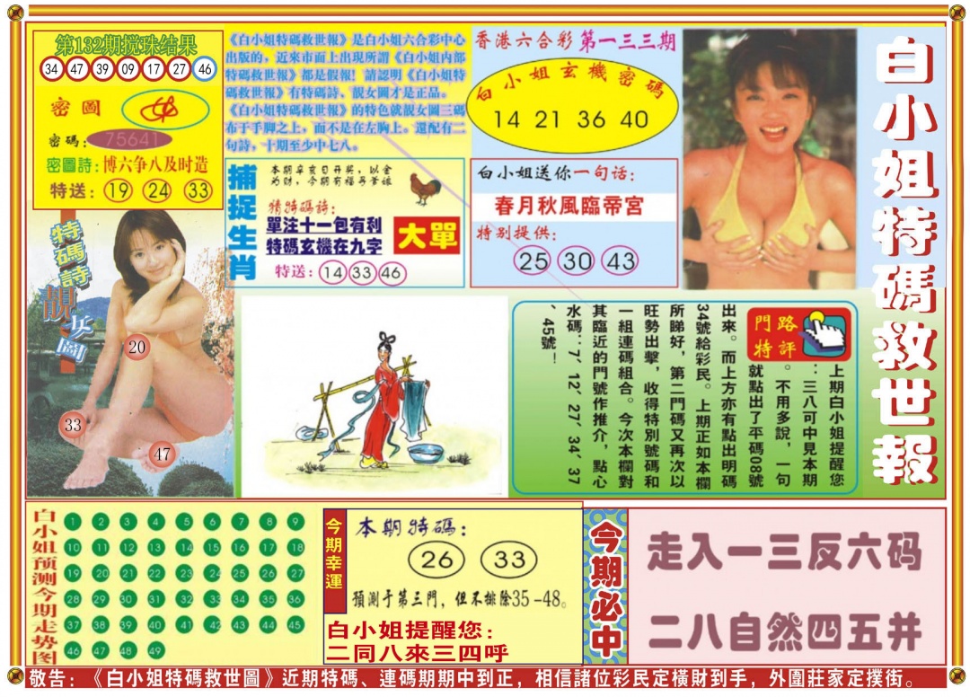133期白小姐特码救世A[图]