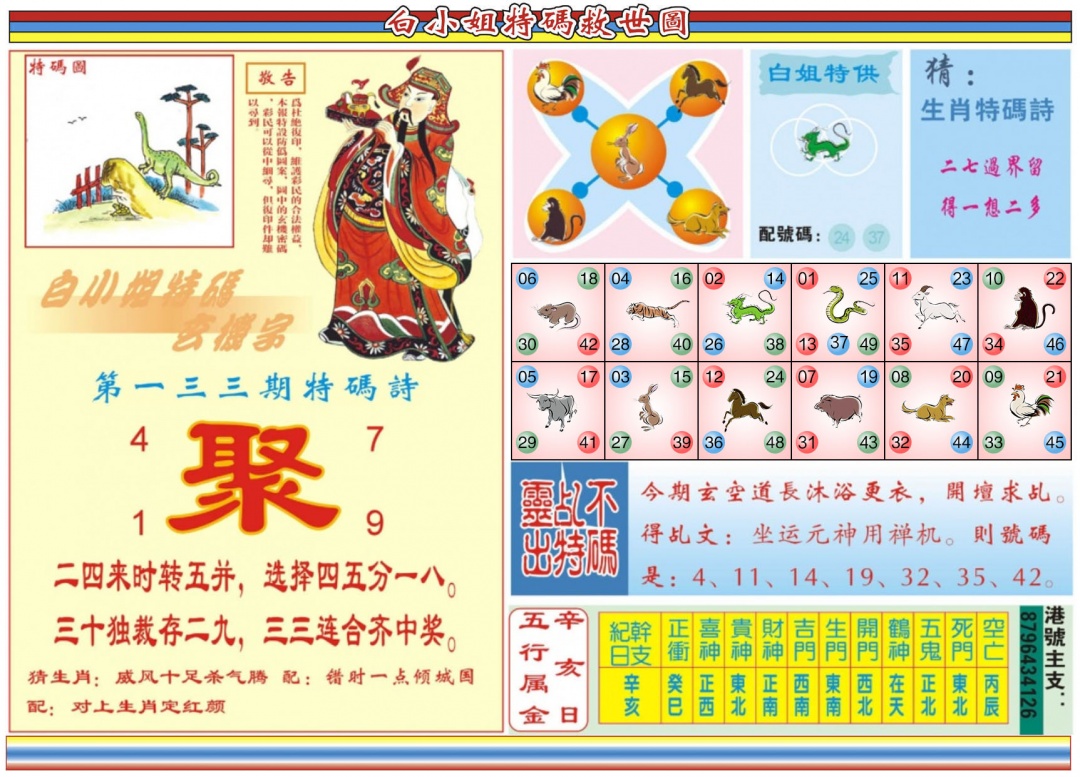 133期白小姐特码救世B[图]