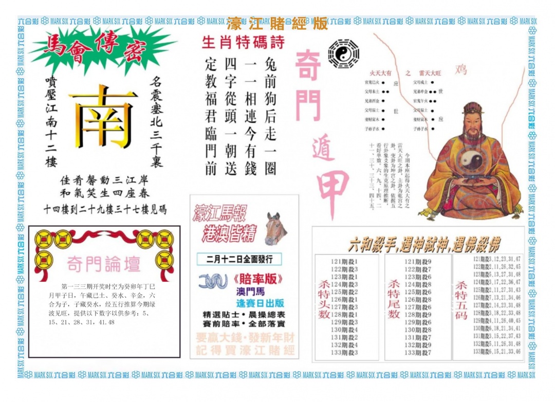 133期濠江赌经B[图]