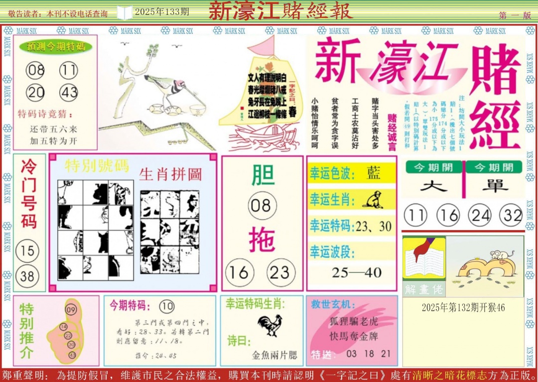 133期新濠江赌经A[图]