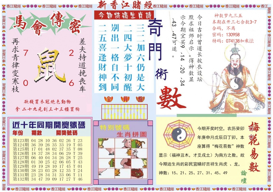 133期新香江赌经B[图]