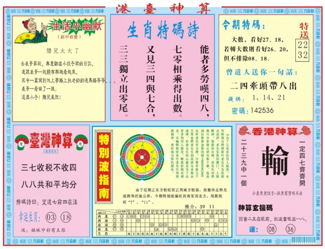 133期港台神算B[图]