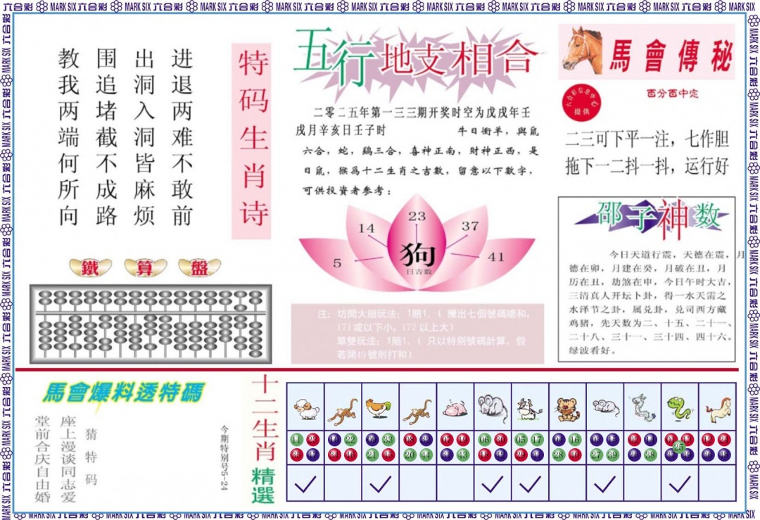 133期马会财经B[图]