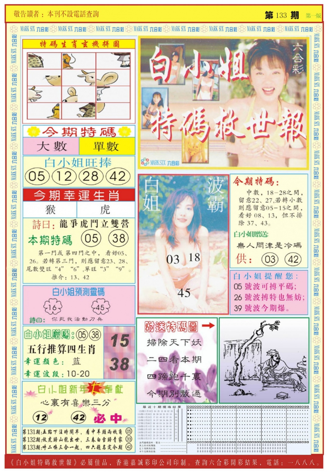 133期白小姐急旋风A[图]