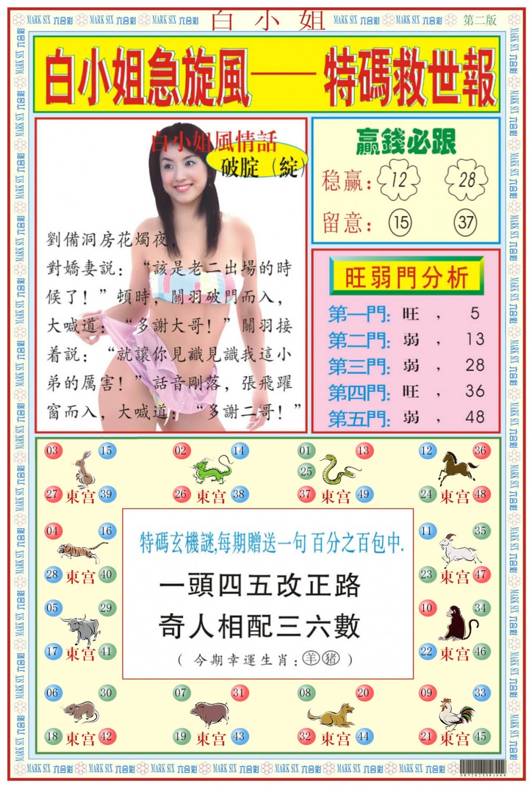 133期白小姐急旋风B[图]