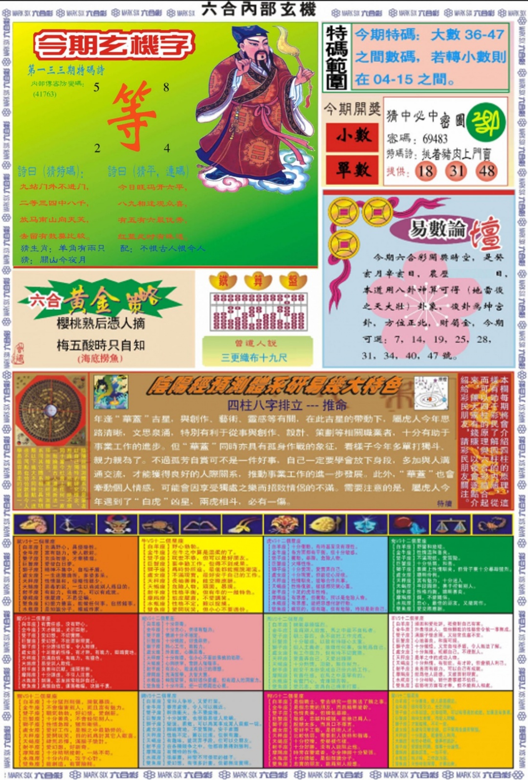 133期六合内部玄机B[图]