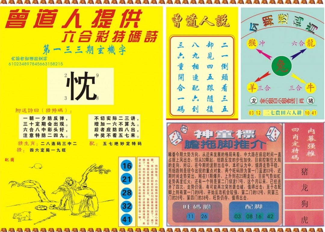 133期曾道人内幕B[图]