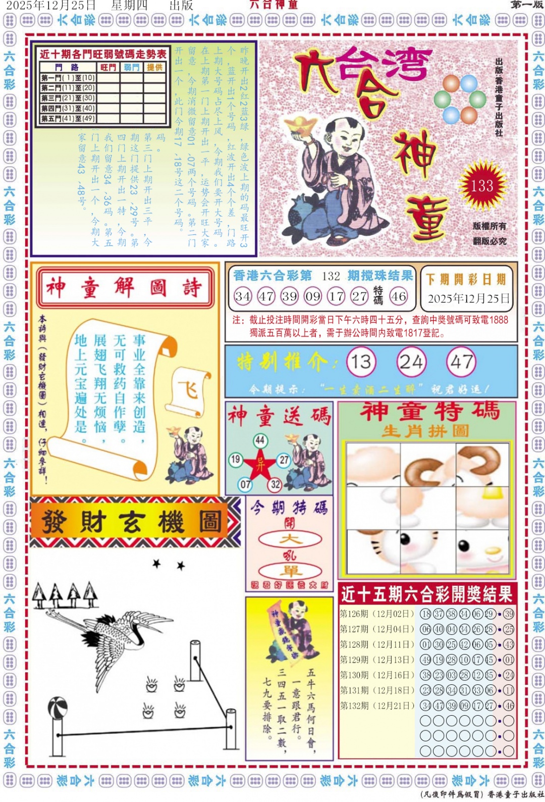 133期六合神童A[图]