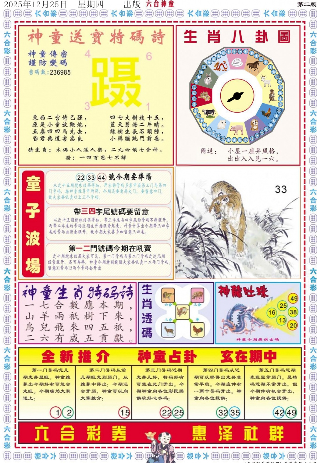 133期六合神童B[图]