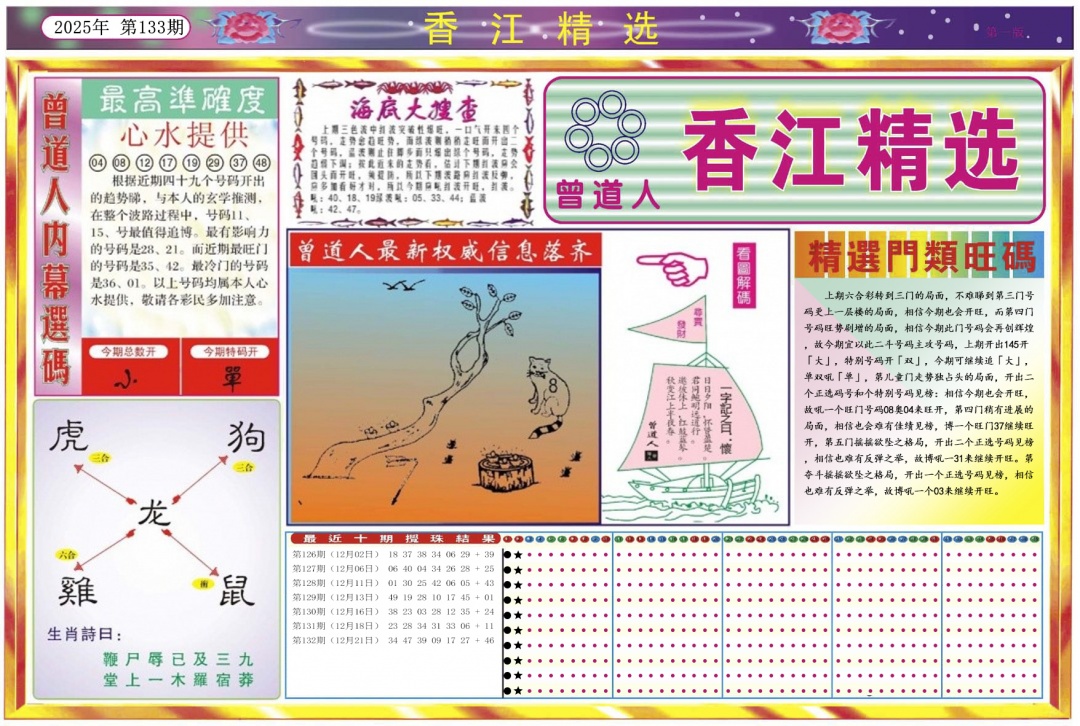 133期香江精选A[图]
