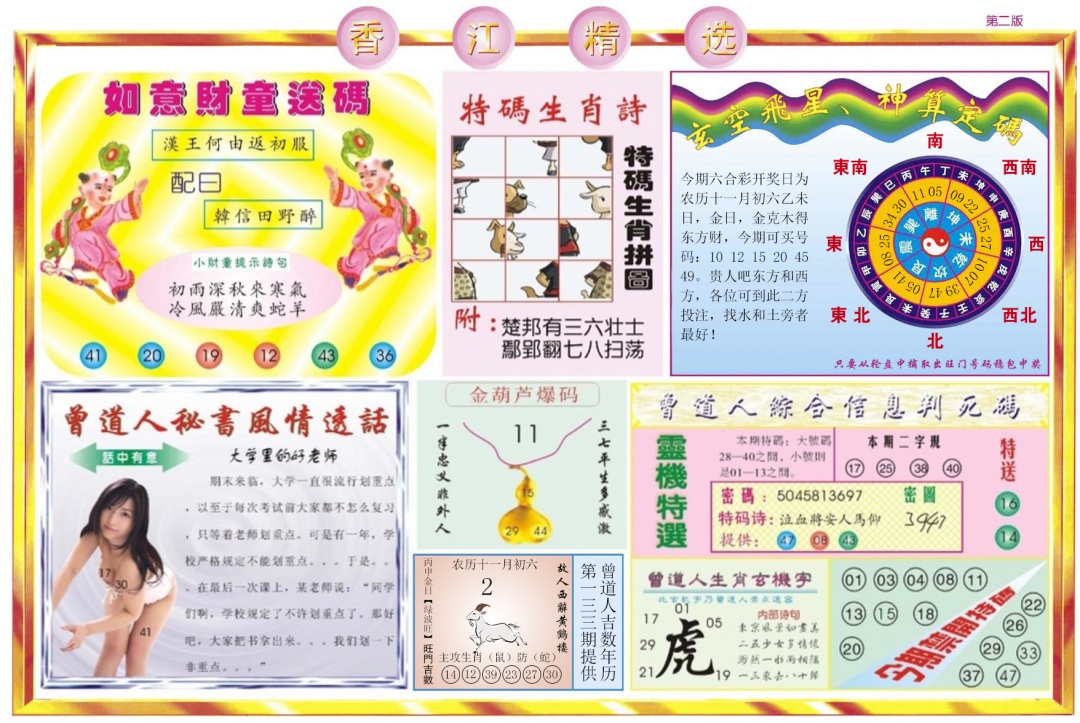 133期香江精选B[图]