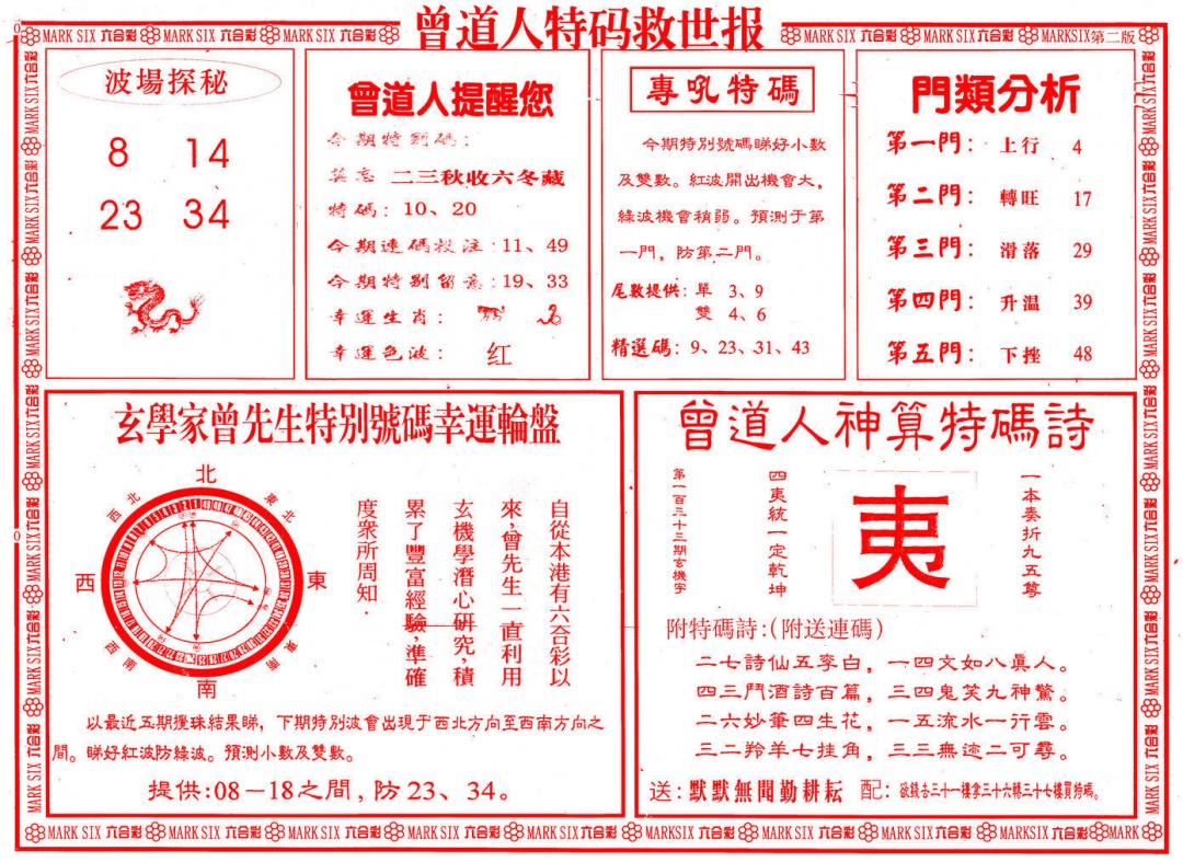 133期曾道人特码救世B[图]