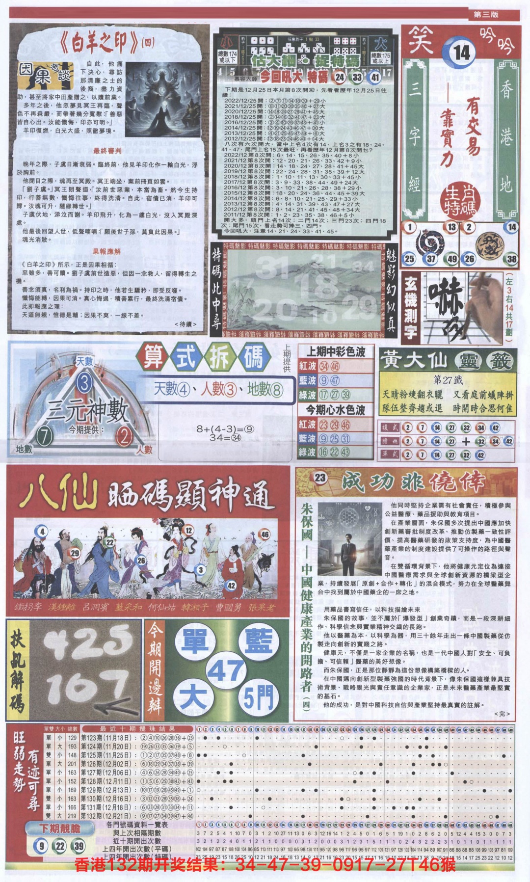 133期新报跑狗-1(正面)[图]