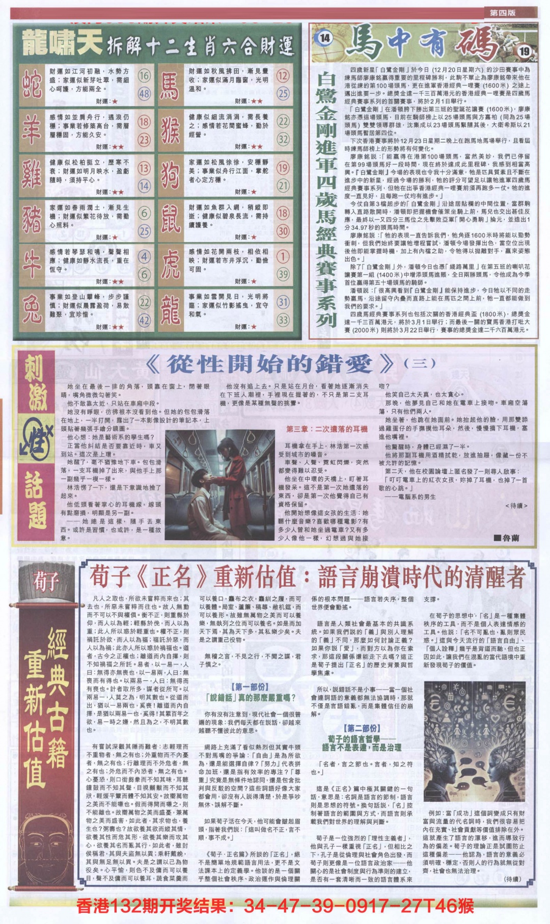133期新报跑狗-2(背面)[图]