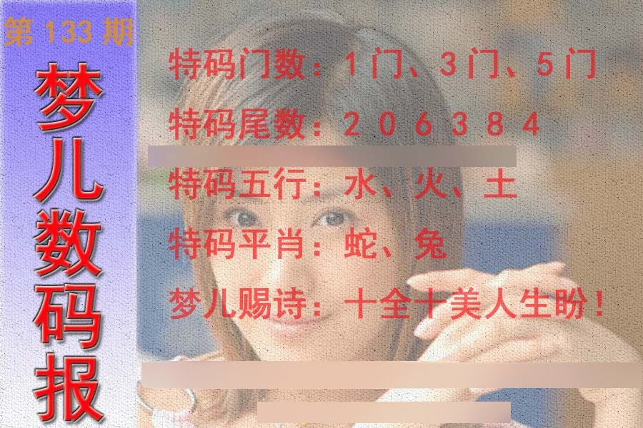 133期梦儿数码报[图]