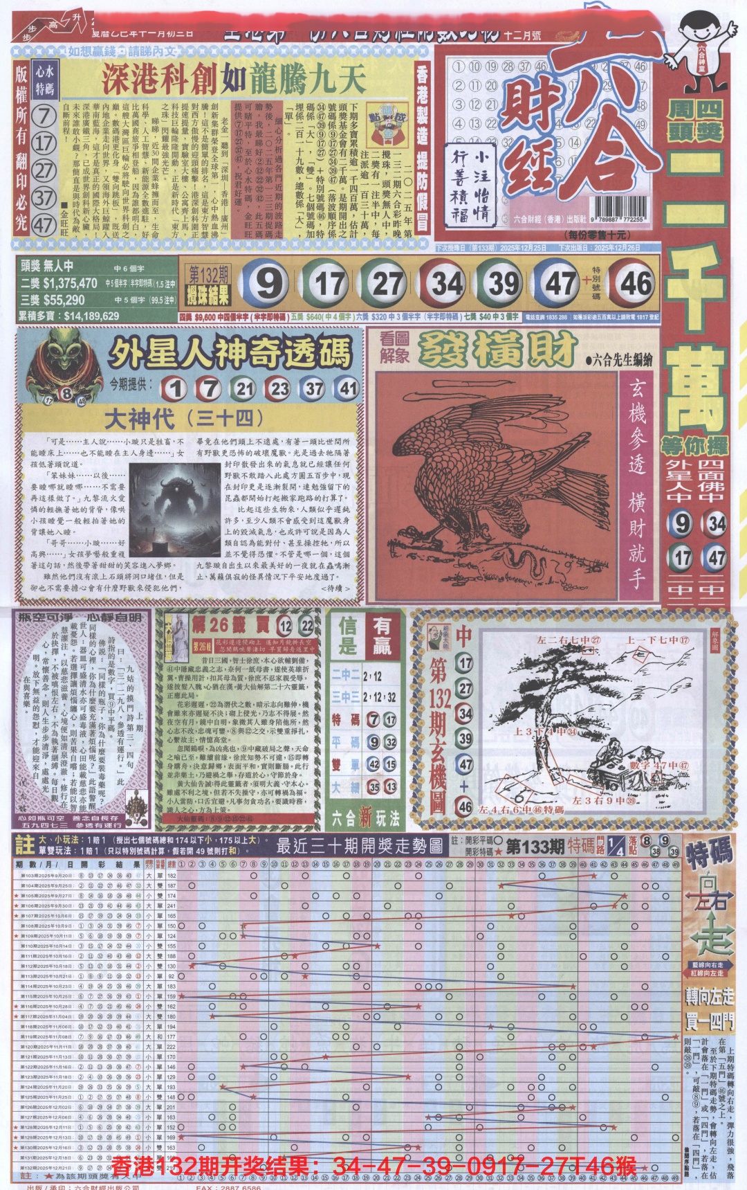 133期六合财经A加大版[图]