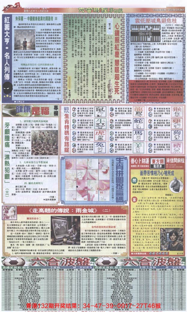 133期六合财经B加大版[图]