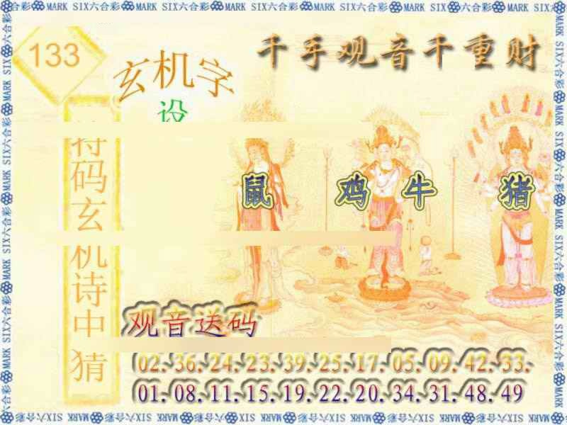 133期千手观音[图]