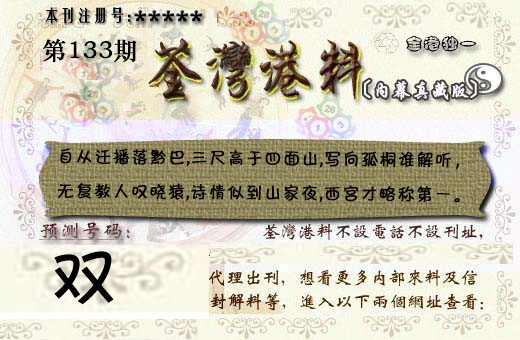 133期茶湾港料《彩》[图]