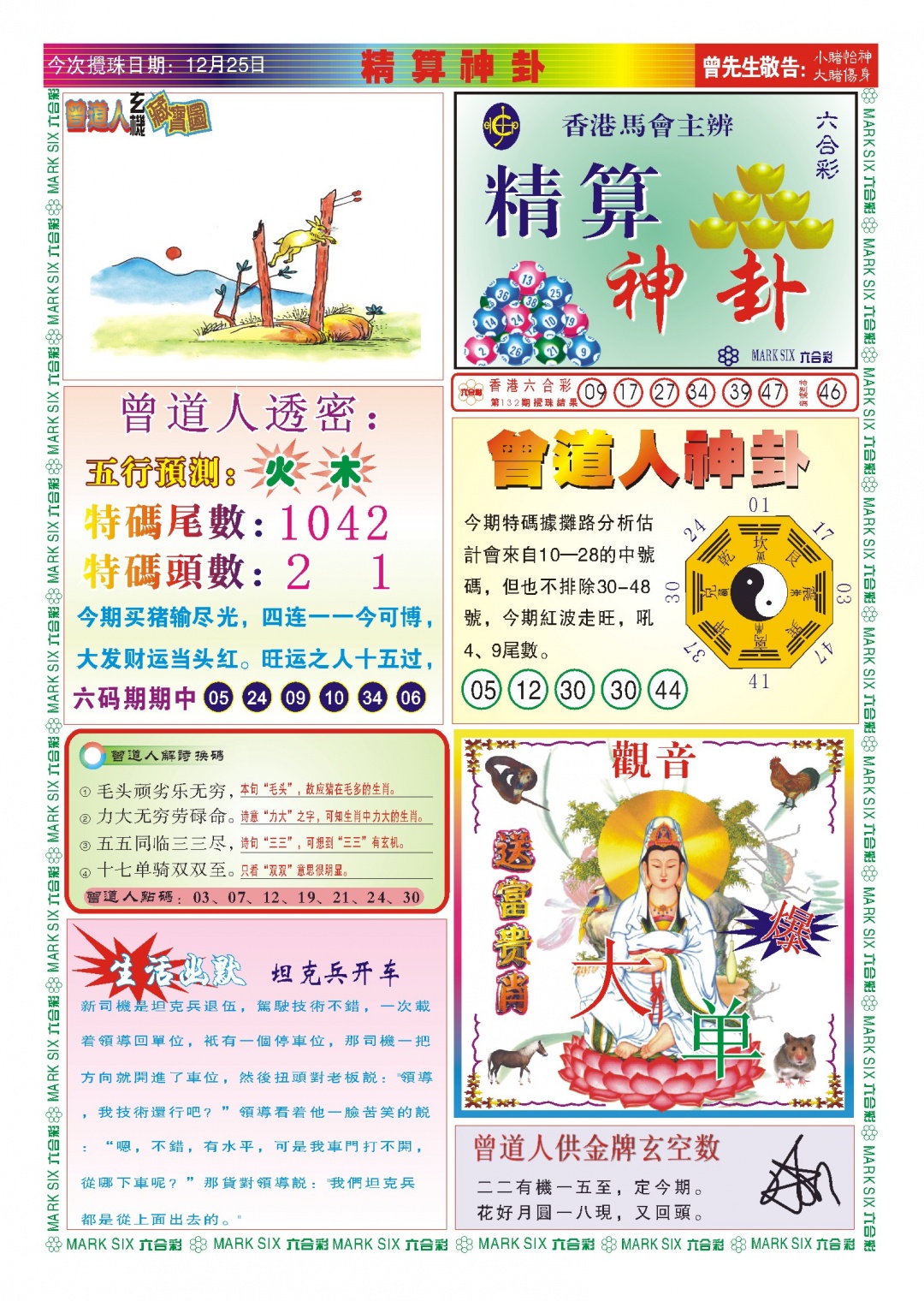 133期118精算神卦(新图)[图]