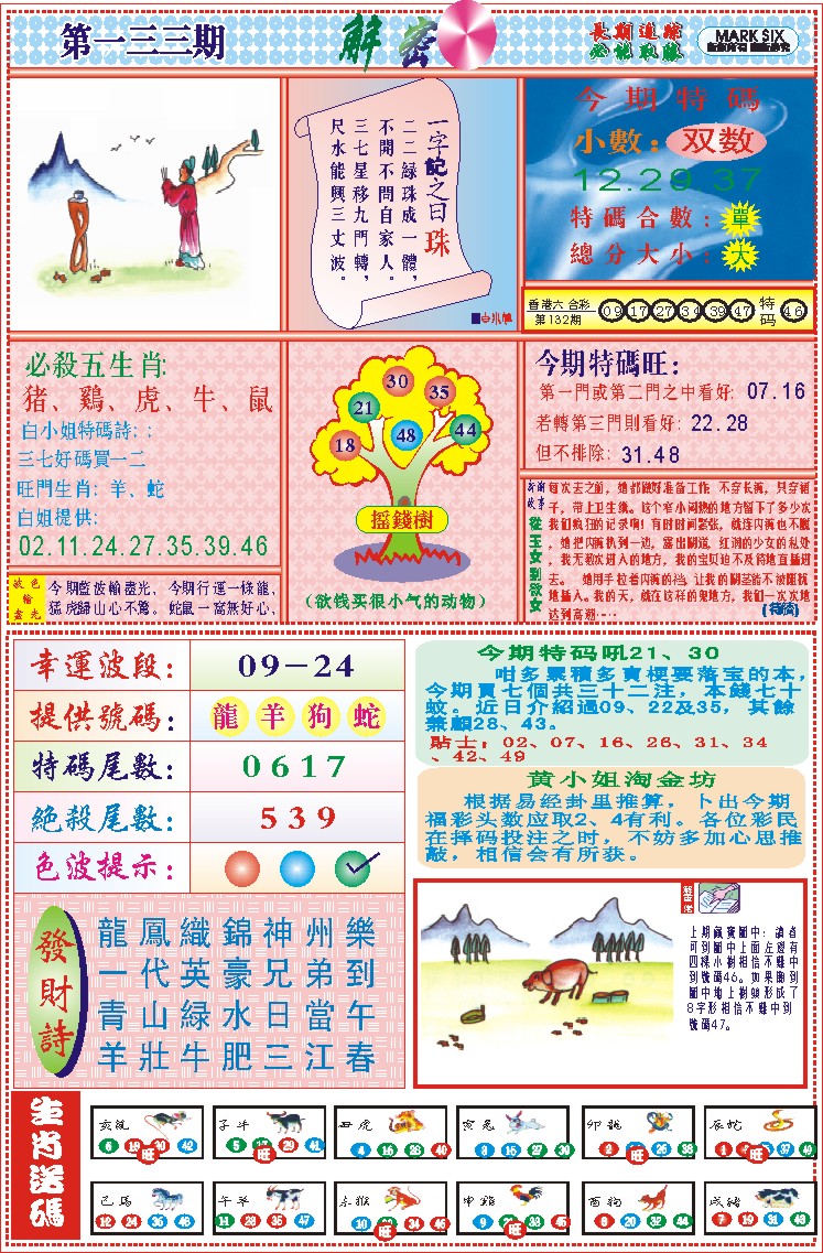 133期118解密(新图)[图]