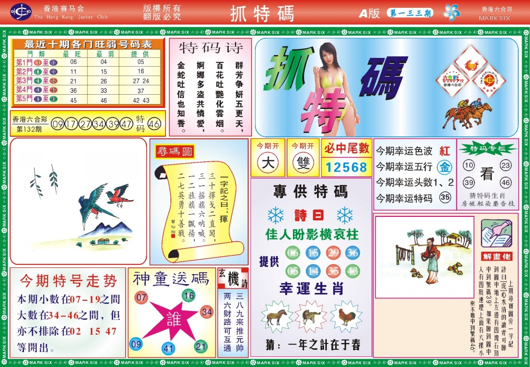 133期118抓特码A(新图)[图]