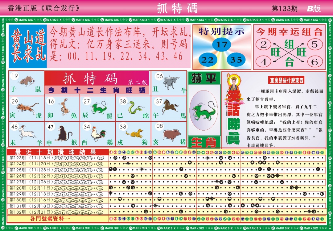 133期118抓特码B(新图)[图]