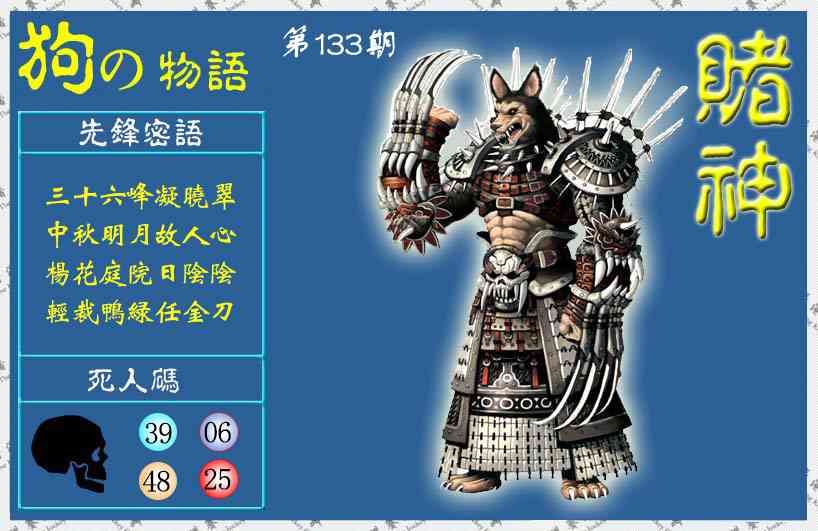 133期赌神狗报(信封)[图]