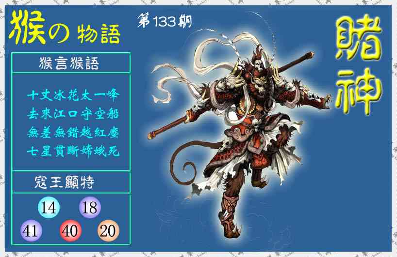 133期赌神猴报(信封)[图]