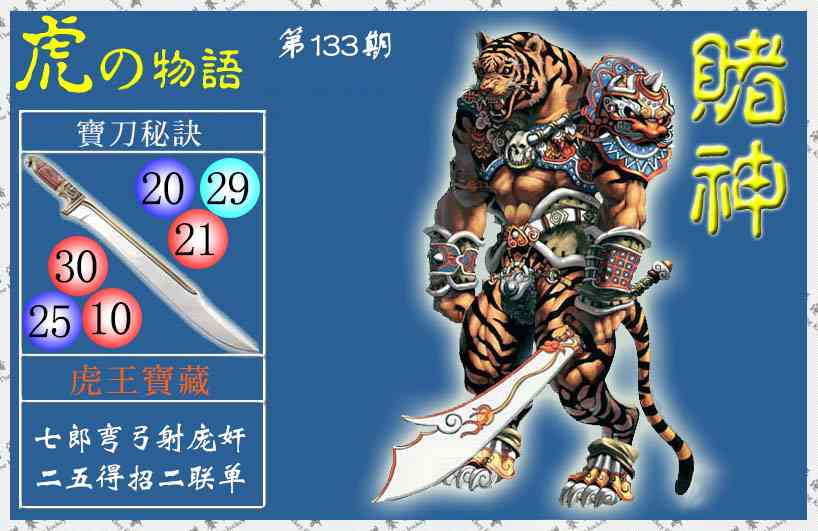 133期赌神虎报(信封)[图]