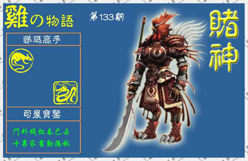 133期赌神鸡报(信封)[图]