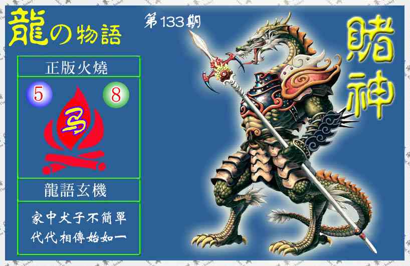 133期赌神龙报(信封)[图]