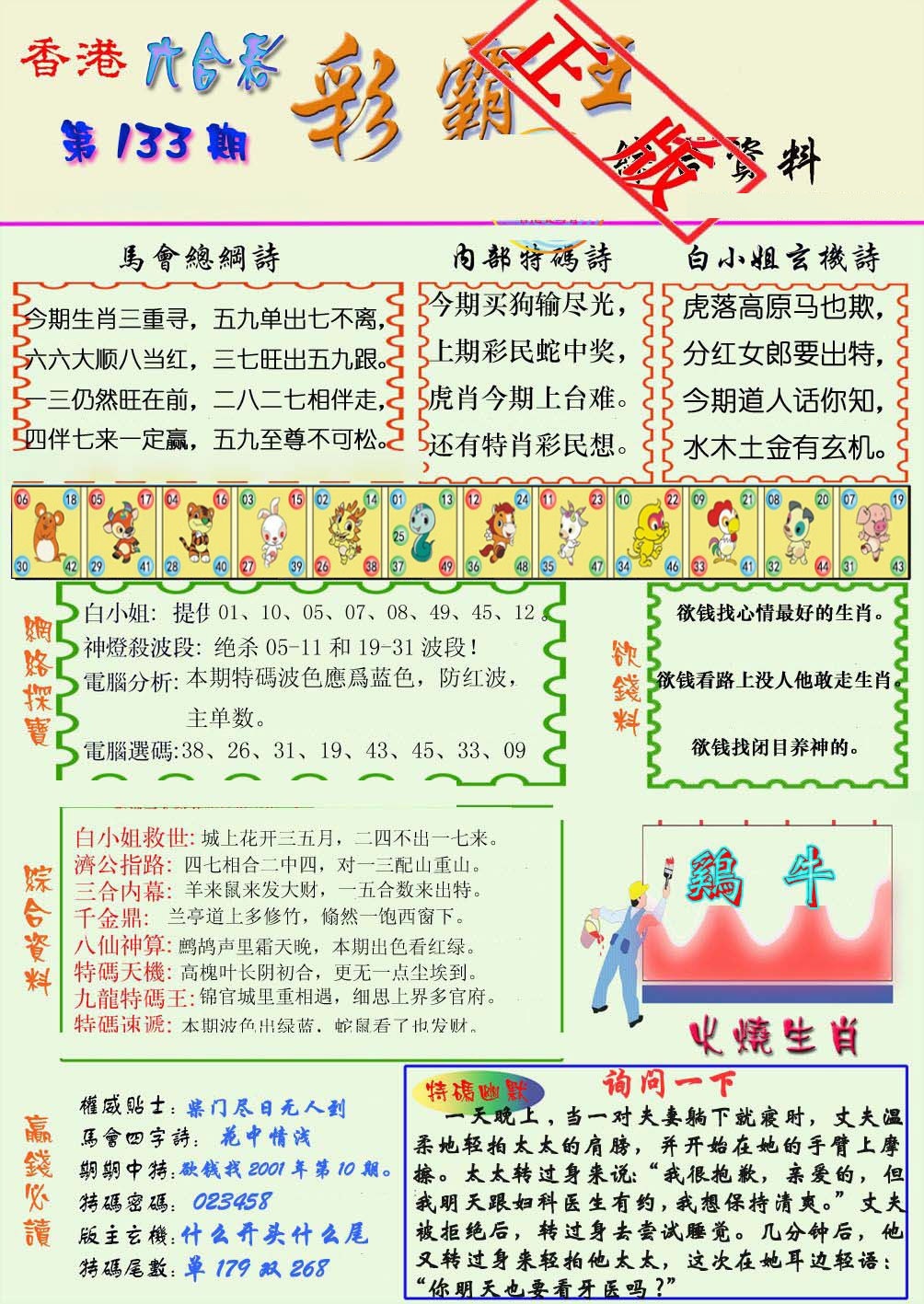 133期精装彩霸王[图]