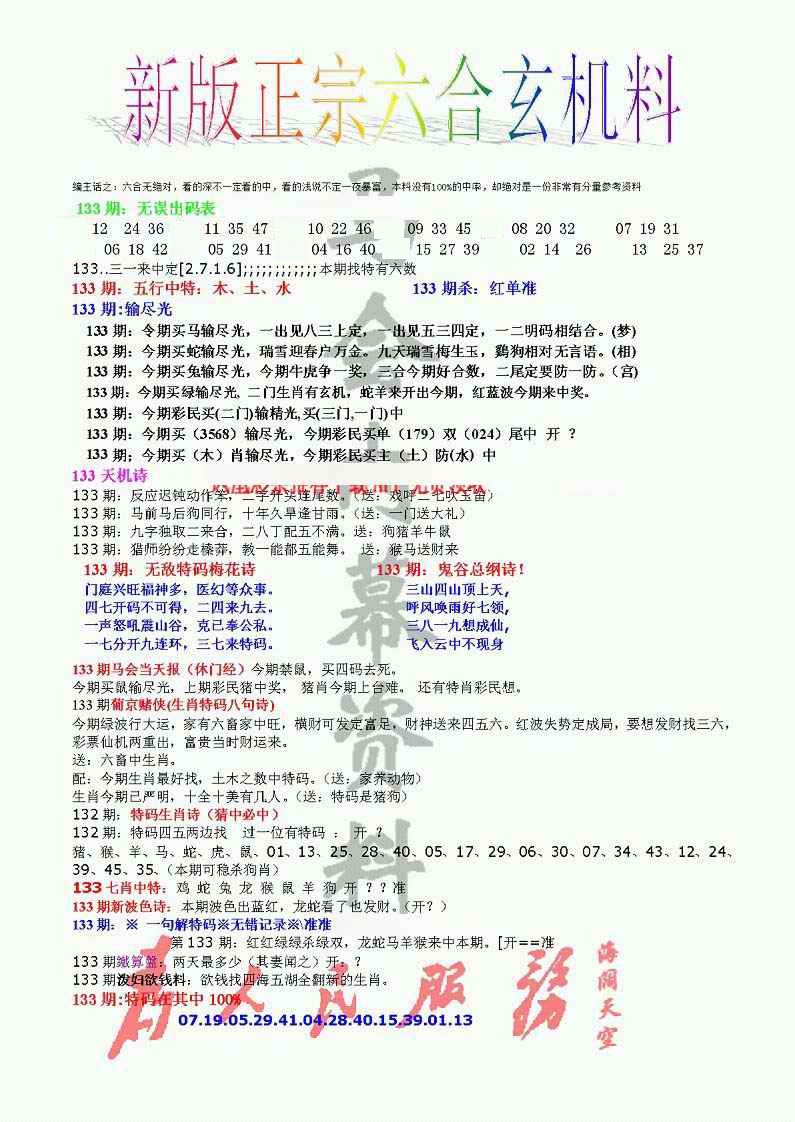 133期正宗六合玄机料[图]