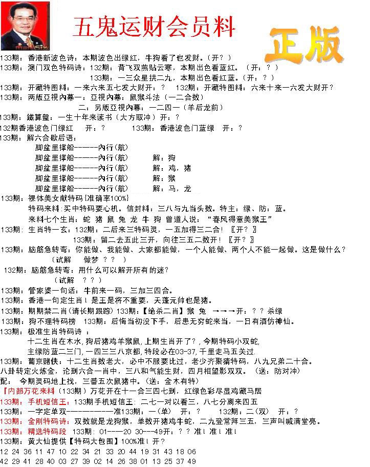 133期正版五鬼运财会员料[图]