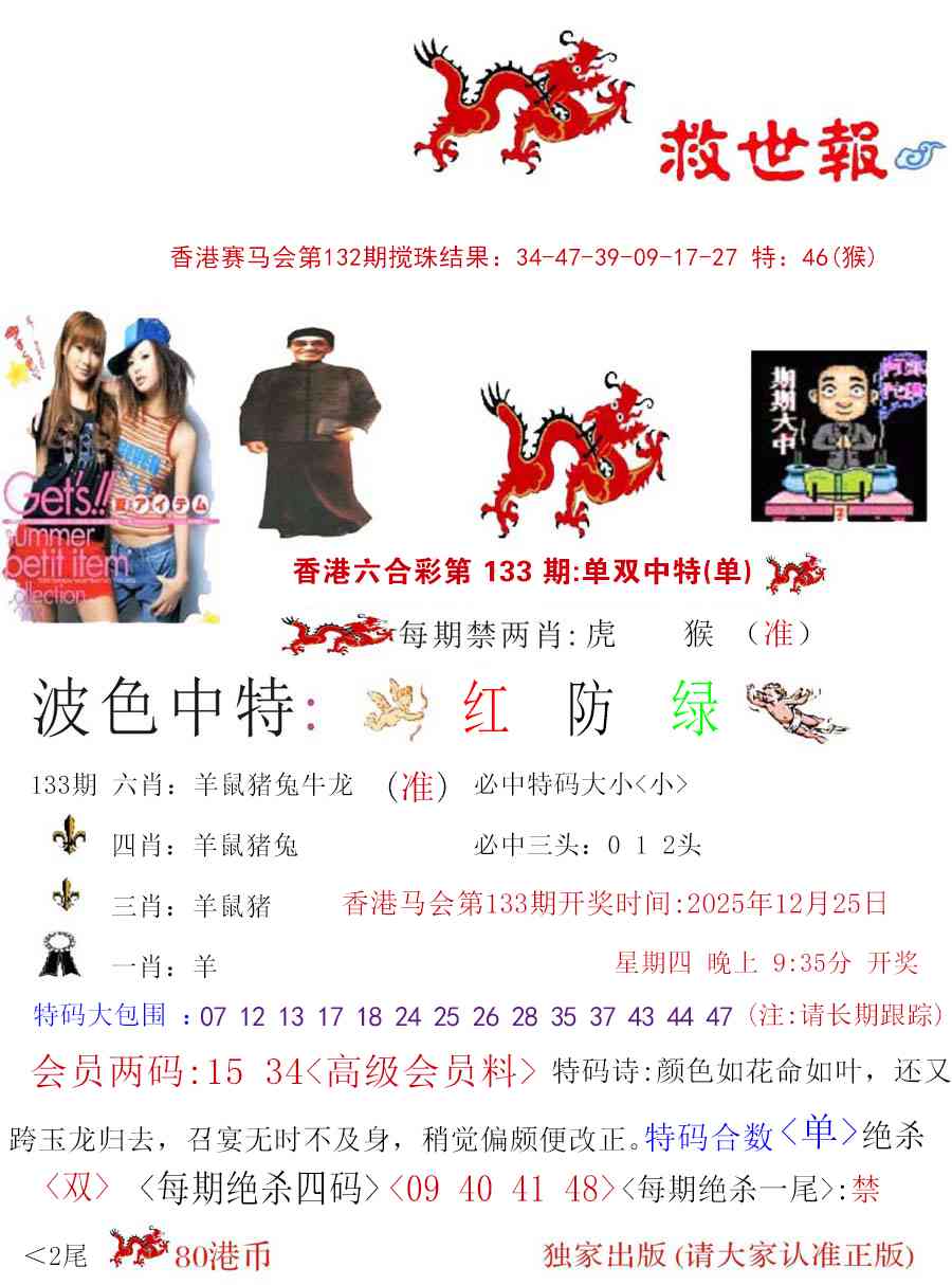 133期九龙救世报[图]