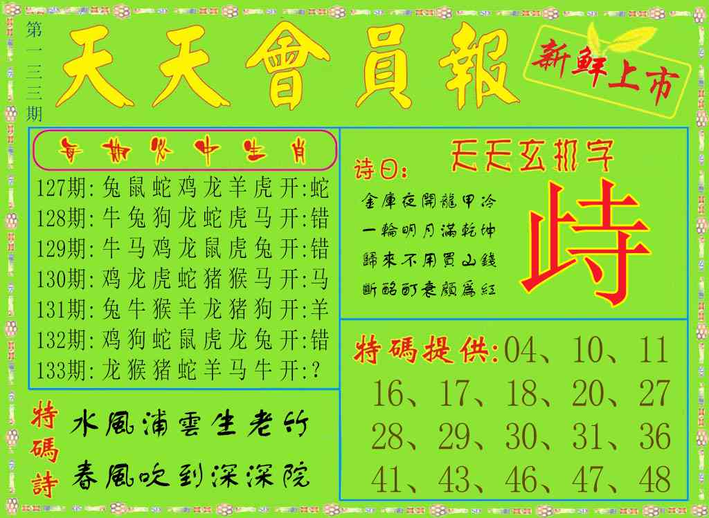 133期天天会员报[图]