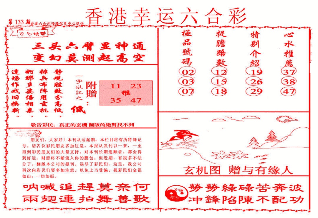 133期幸运六合彩(信封)[图]