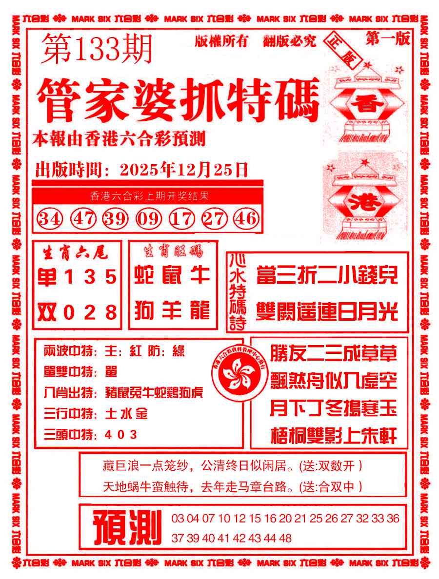 133期管家婆抓特码A[图]