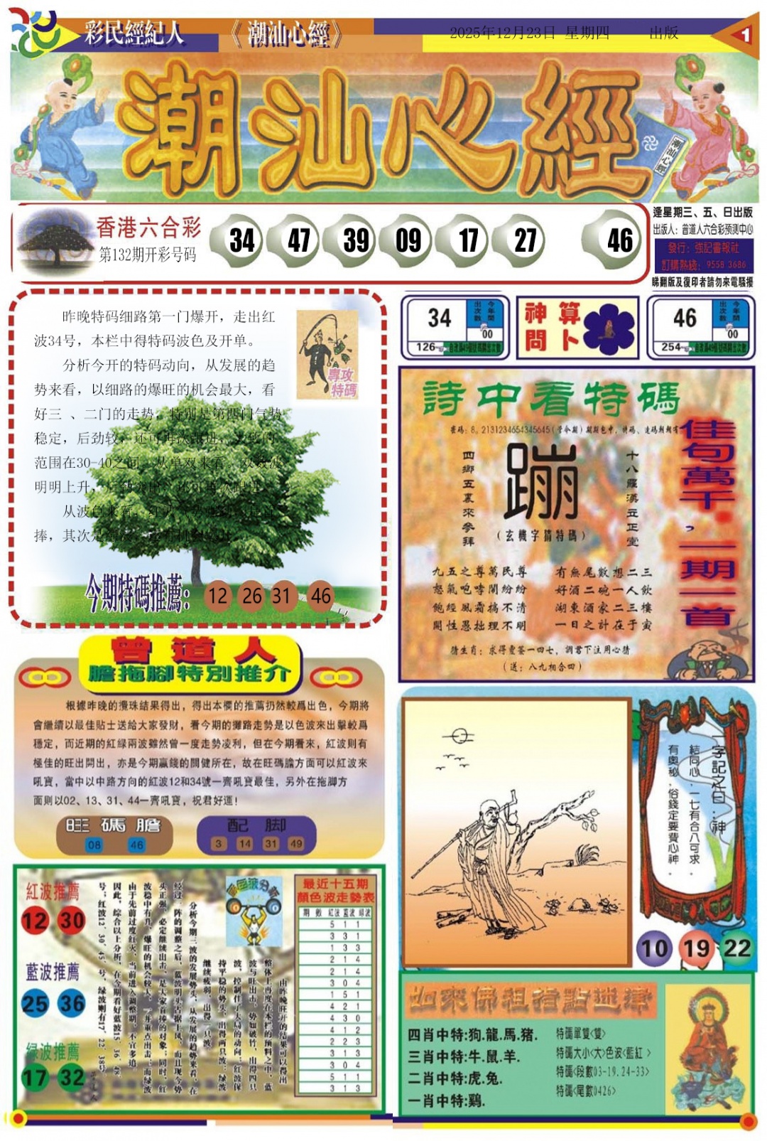 133期潮汕心经A[图]