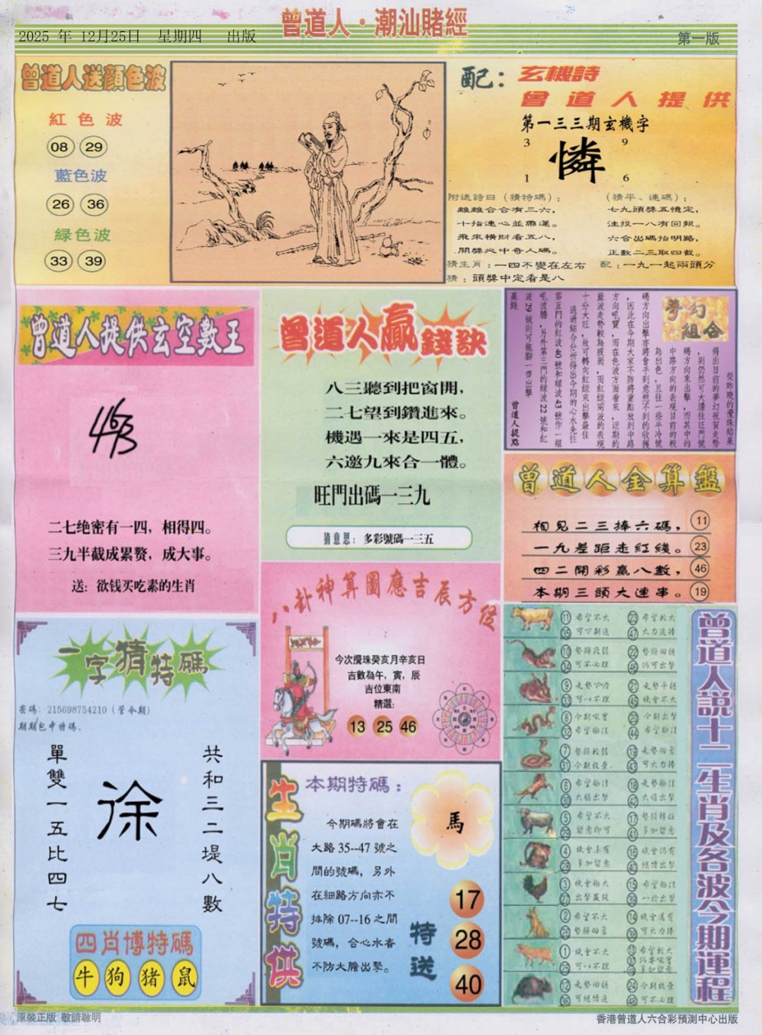 133期潮汕赌经B[图]