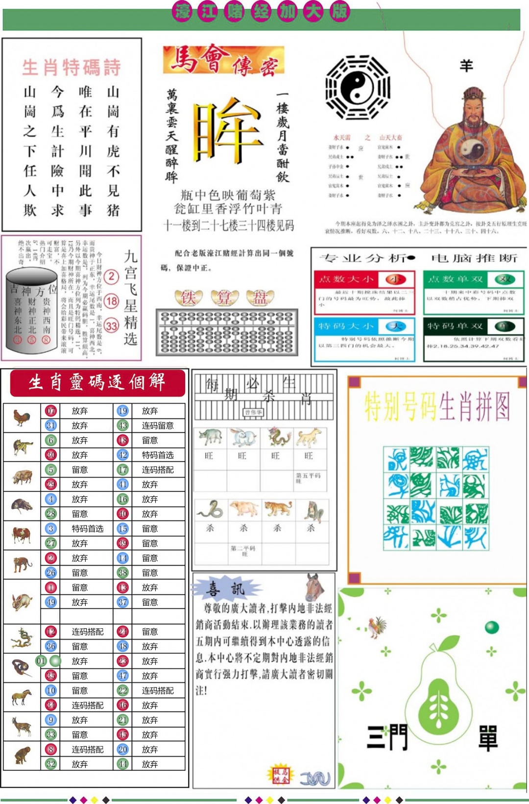 133期濠江赌经B加大版[图]