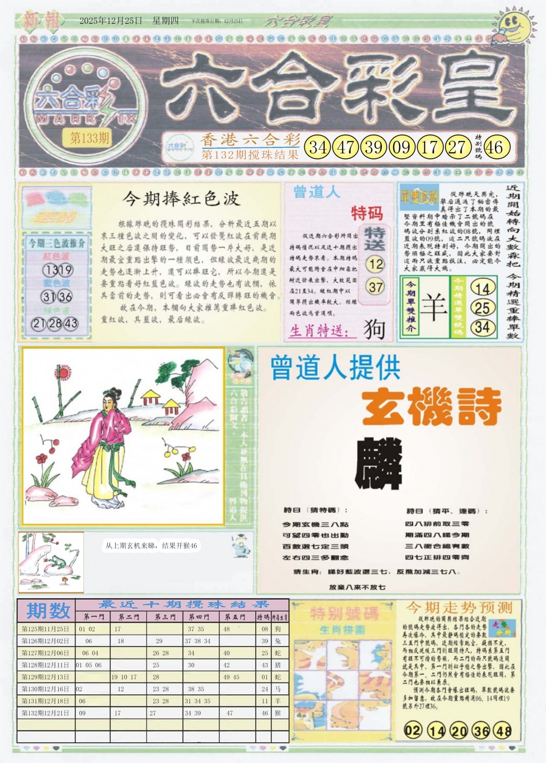 133期六合彩皇A[图]