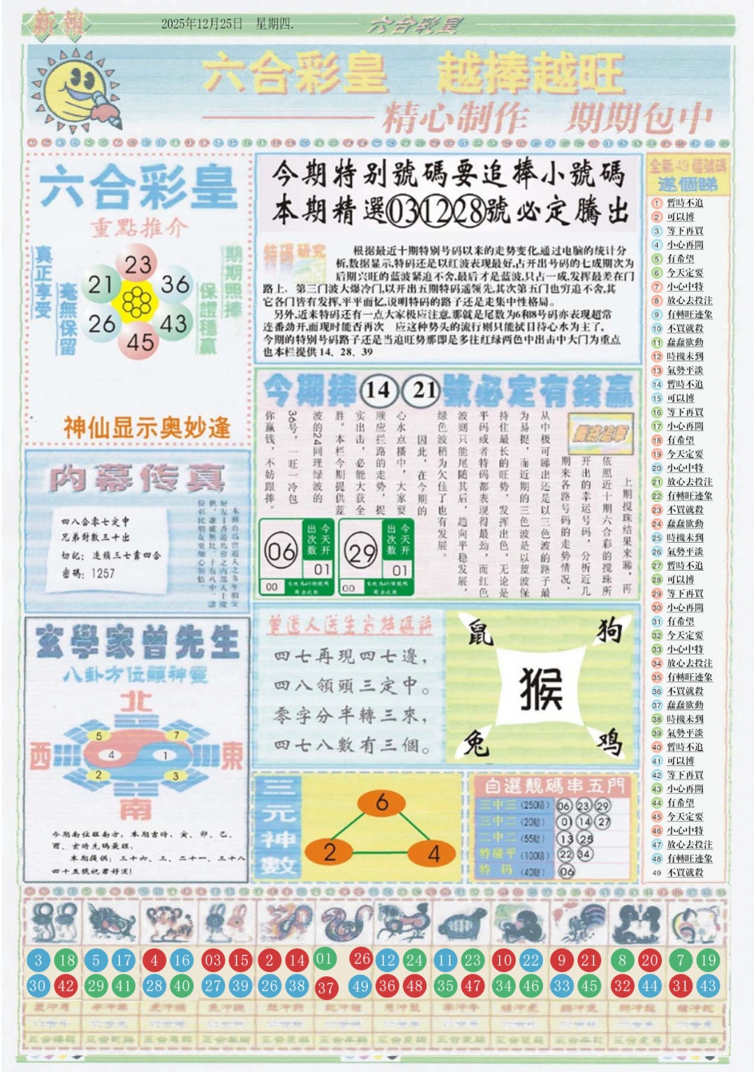 133期六合彩皇B[图]