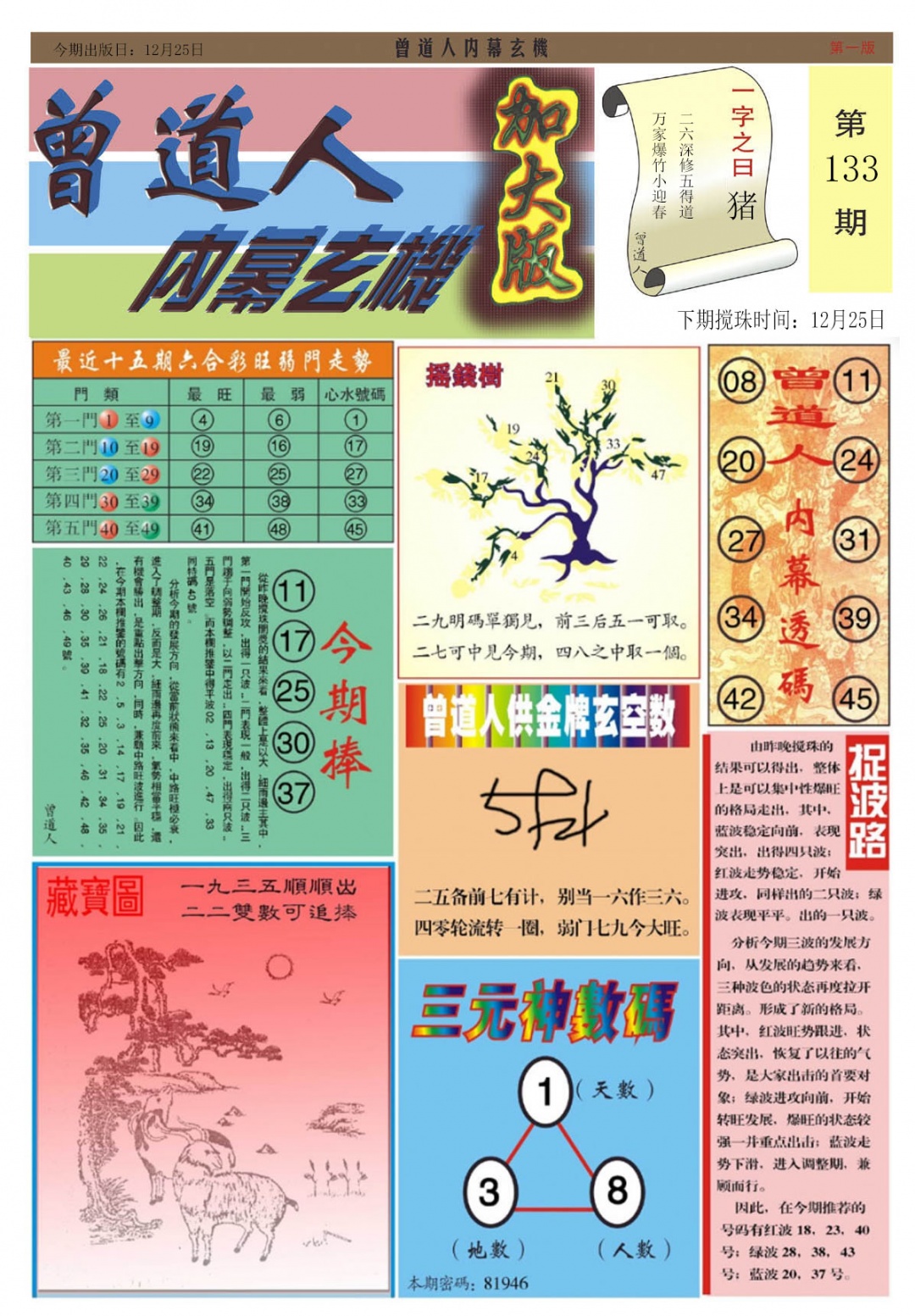 133期曾道人内幕A加大版[图]