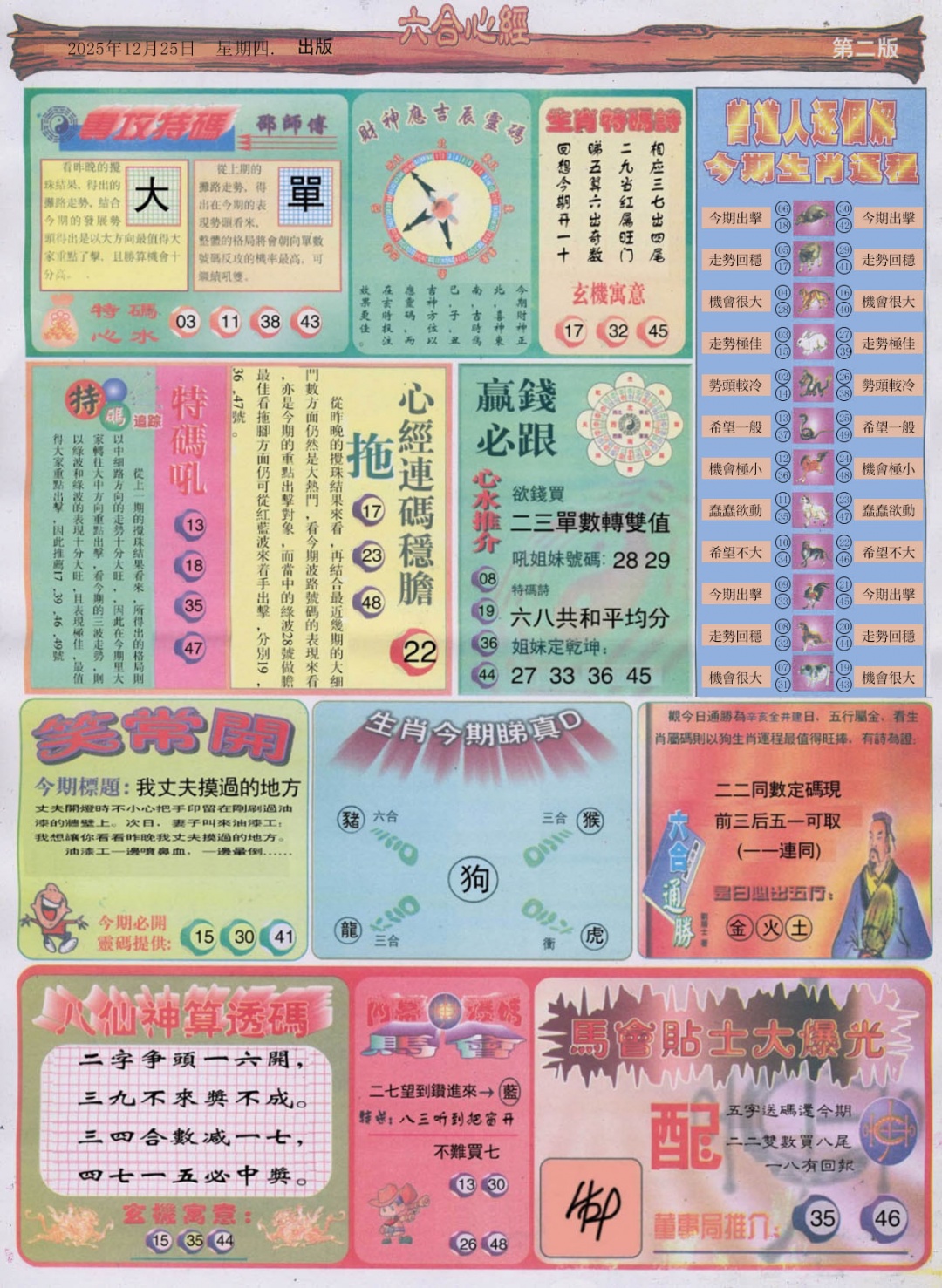 133期六合心经B[图]