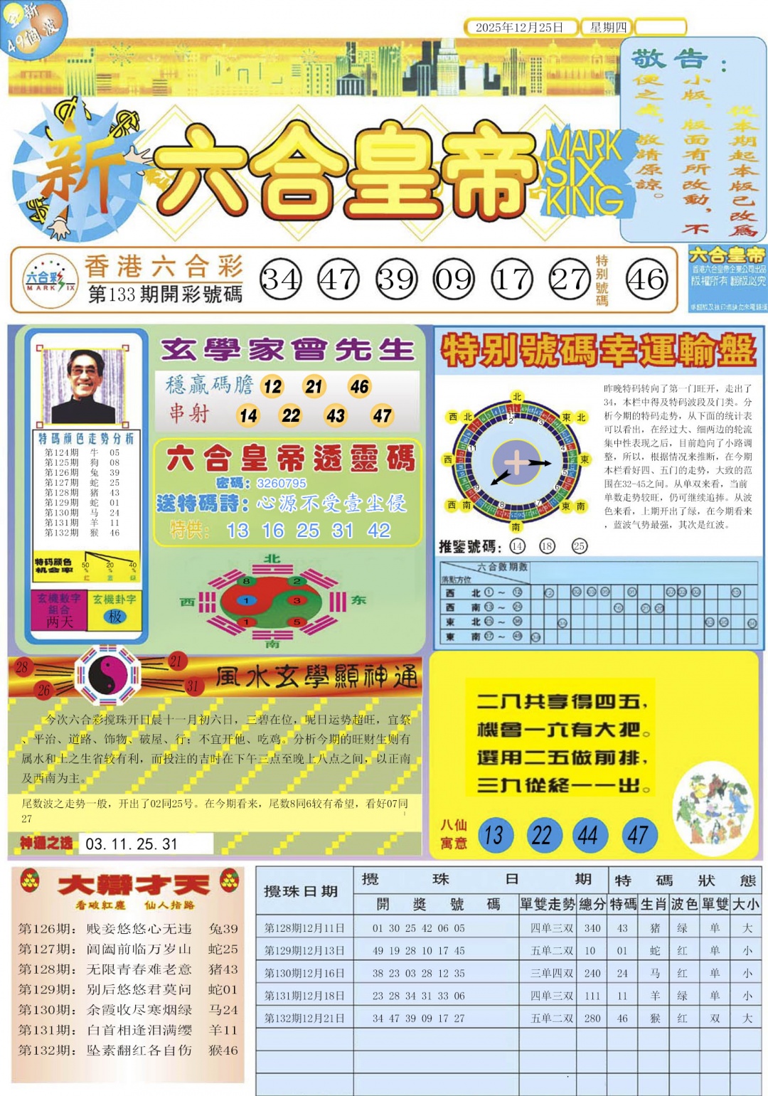 133期六合皇帝A[图]