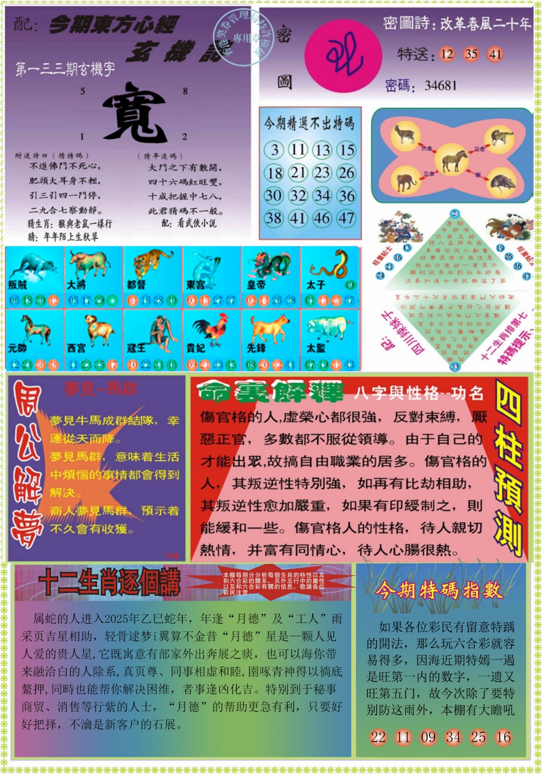 133期东方心经B[图]