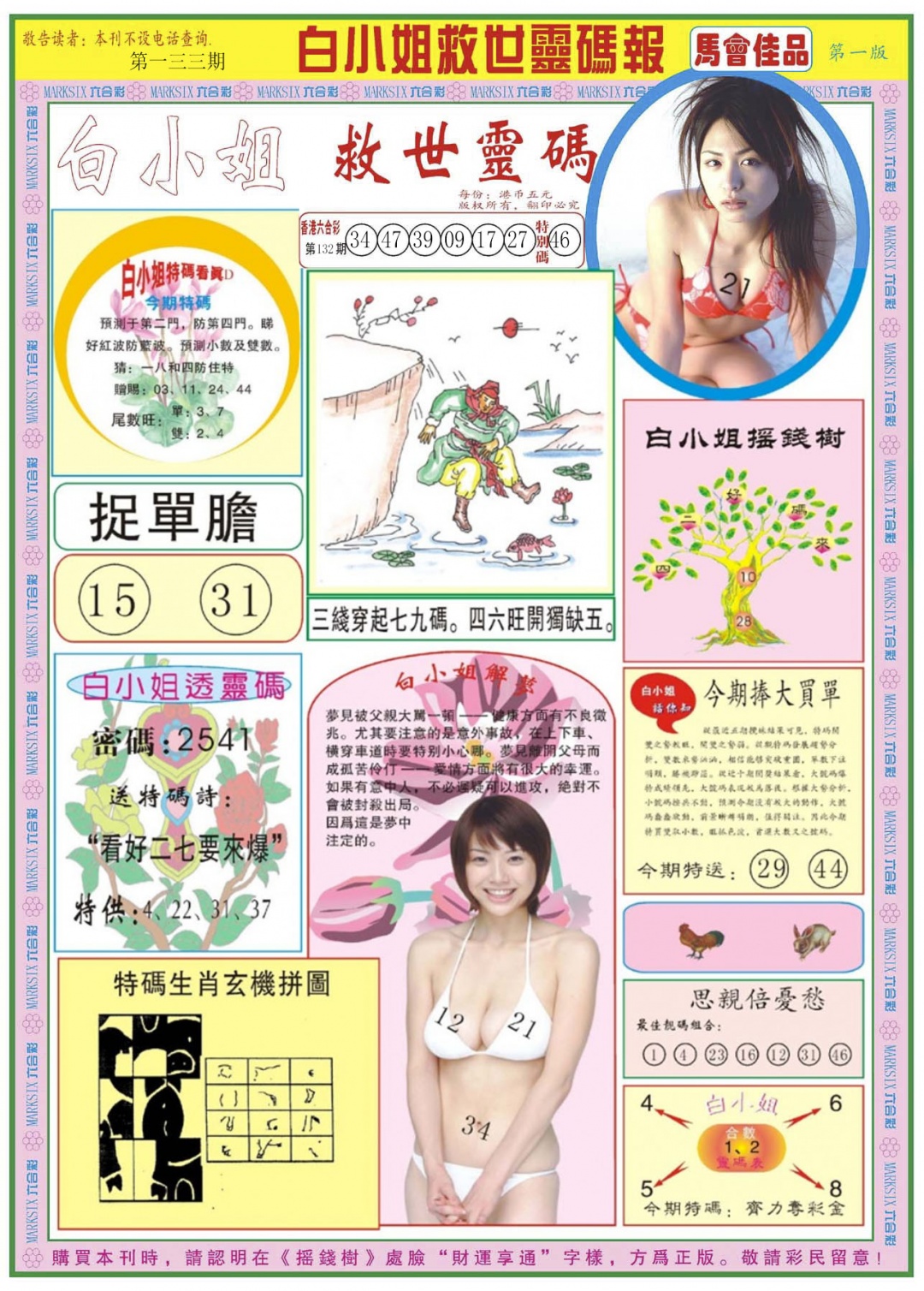 133期白小姐龙卷风A[图]