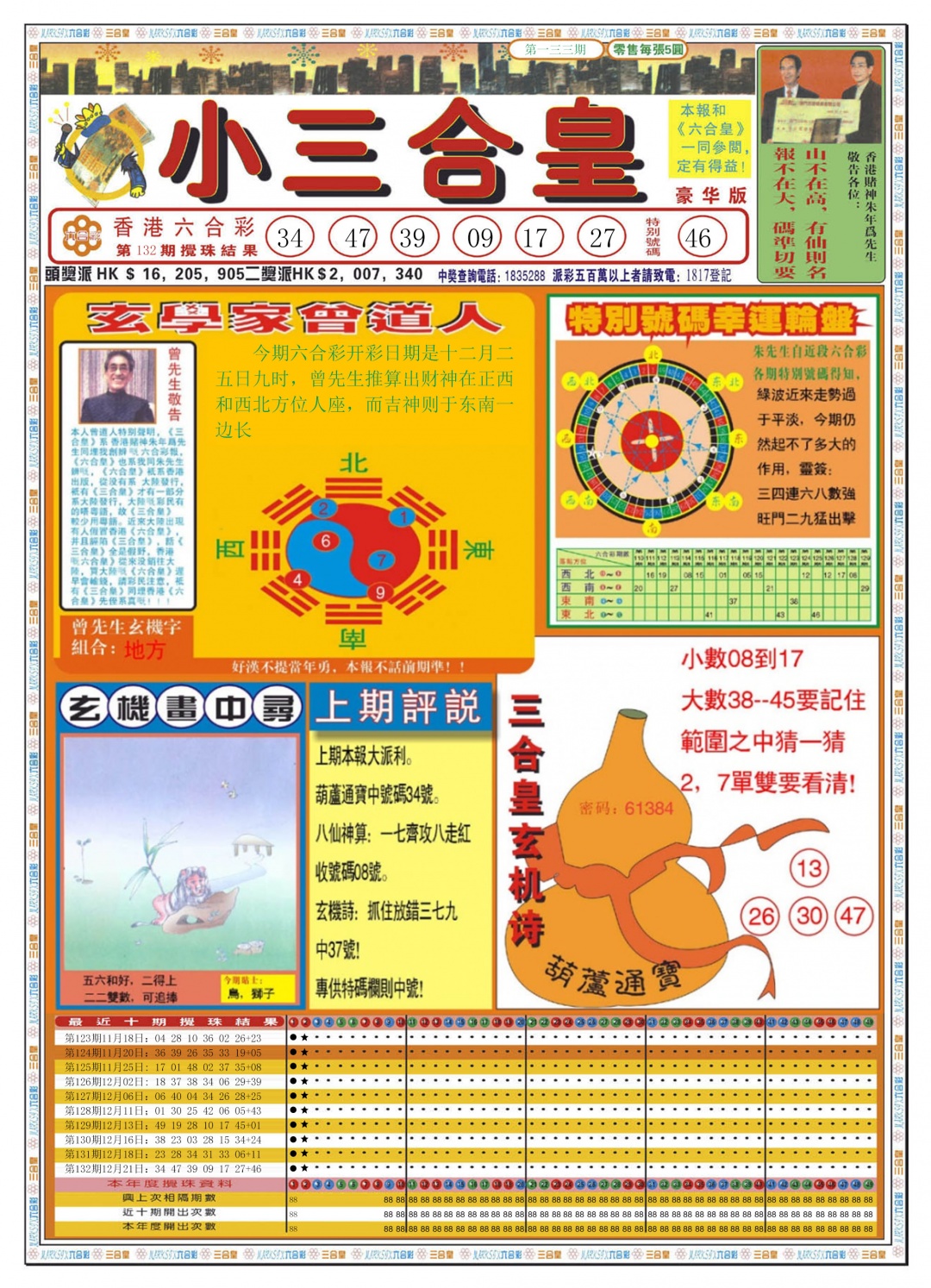 133期小三合皇A[图]